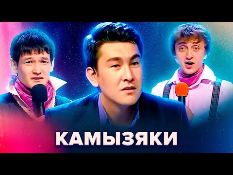 Квн. Камызяки: Начало. Премьер-Лига 2008 2011