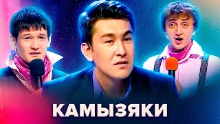 КВН. Камызяки: Начало. Премьер-лига 2008 – 2011