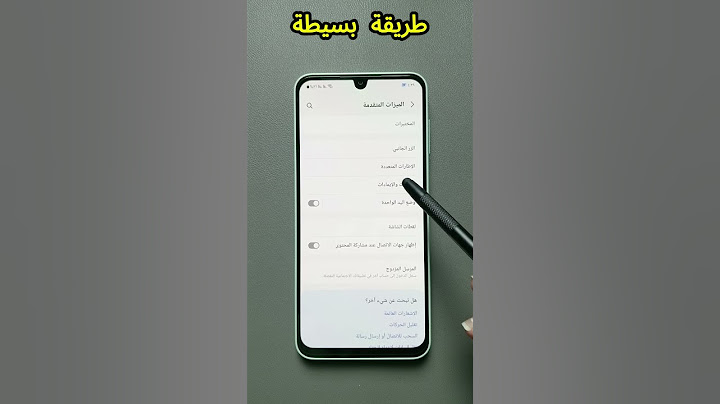 أسهل طرق عمل سكرين شوت في هواتف سامسونج