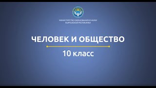 10 класс: ЧиО// Уголовное право и ответственность