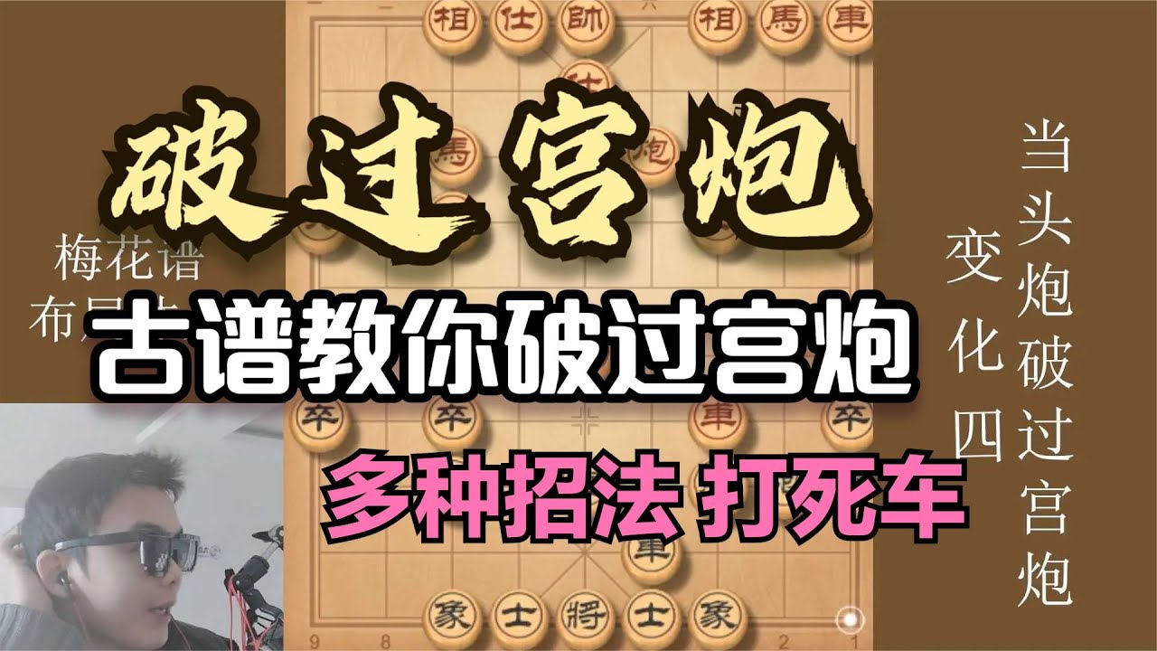 破过宫炮的葵花宝典，超级思路，对手车随时阵亡，杀过宫炮很轻松