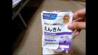 ファンケル「えんきん」の粒はこんな感じです！？