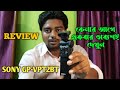 Sony GP VPT2BT Review | Sony GP VPT2BT Bluetooth Shooting Grip Review Bangla | Worth Buying?