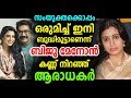 സംയുക്തക്കൊപ്പം ഒരുമിച്ച് ഇനി ബുദ്ധിമുട്ടാണെന്ന് ബിജു മേനോൻ | Samyuktha | Biju Menon