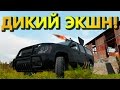 ДИКИЙ ЭКШН! - DayZ Epoch