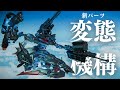 【AC6】アプデで追加された新パーツの変態すぎる機構を紹介します。【アーマード・コア６ ファイアーズ オブ ルビコン】実況