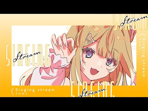 【歌枠】暑さも吹っ飛ばす！熱い歌届けます！【#御子柴もも/#Vtuber】