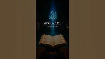 آية الكرسي🥱 | القارئ #اسلام_صبحي استخدموا الصوت 😍