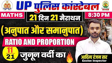 🔥Day 11 | Ratio and proportion अनुपात और अनुपात  | 21 din 21 marathon |  By Aditya ranjan sir