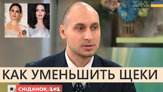 ⭐️Уменьшить щеки ⭐️ Комки Биша удаление⭐️ Баранов Тарас Юрьевич