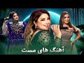 Ghezaal Enayat Top Mast Songs 2025 آهنگ های مست و شانه پرانک غزال عنایت Ghezaal Enayat Top Mast Songs 2025 آهنگ های مست و شانه پرانک غزال عنایت