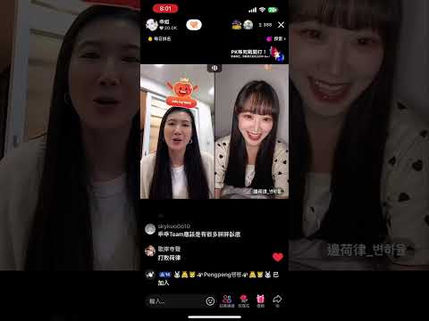 乖姐 vs 邊荷律 1/24抖音直播完整版 part1