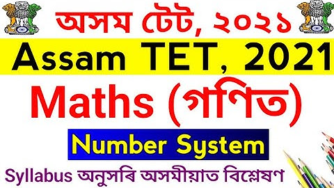 Assam TET 2021 | Mathematics | গণিত | Number System | সম্পূৰ্ণ অসমীয়াত বিশ্লেষণ | SMART IN ASSAM