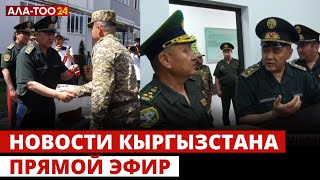 Новости Кыргызстана | 18:30 | 29.05.2024