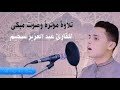 قرآن كريم بصوت حنون جدا قبل النوم راحة نفسية لا توصف أرح سمعك وقلبك قرآن كريم بصوت حنون جدا قبل النوم راحة نفسية لا توصف أرح سمعك وقلبك