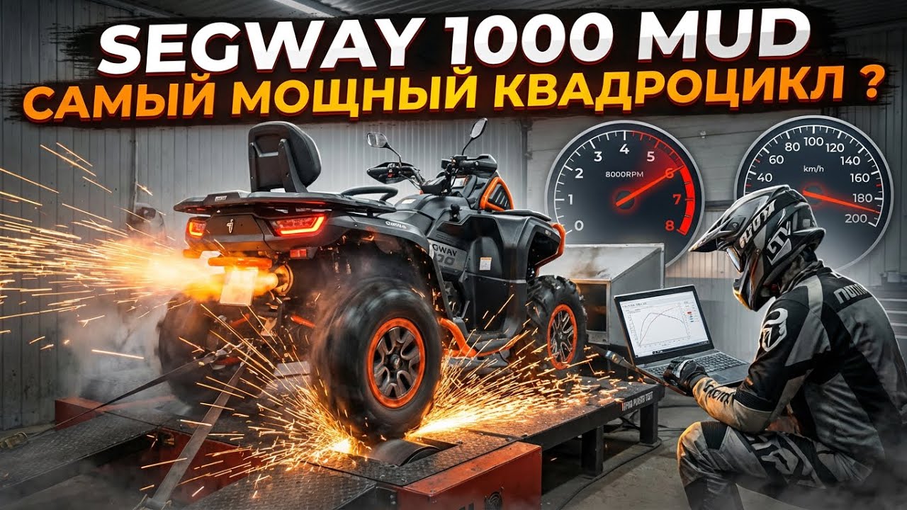 Segway AT10 MUD стоит ли брать?
