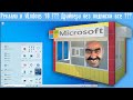 Реклама в Windows 10 ??? Драйвера без подписки все ???