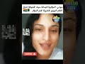 ممثلة افلام الإباحية الجزائرية جولي كانت تفتخر انها جزائرية وبعد تدخل الكابرانات اصبحت تقول مغربية 