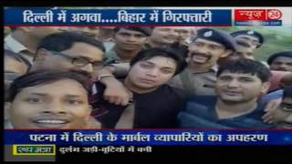 Bihar Police Rescue Kidnapped Sons of Delhi Businessman