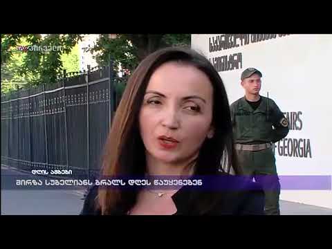 მირზა სუბელიანს ბრალს დღეს წაუყენებენ