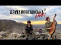 Друга повстанська пісня під бандуру - PATSYKI Z FRANEKA (Live)