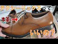 （革靴）テクシーリュクスって結局いいのか？ストレートチップ