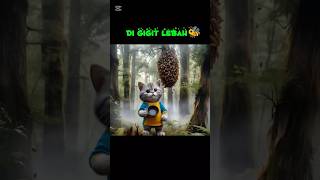 Download Lagu di gigit lebah selaem🐝#viralvideo #funny #viralshort #cartoon #cute #viralreels #fyp MP3
