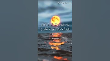 سورة الروم من  آية 24 إلى آية 26 بصوت الشيخ ياسر الدوسري♥♥