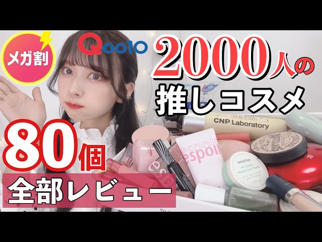 ☆5/7まで限定値下げ☆【総額10万円以上】コスメ90点まとめ売り You won't go wrong if you buy this!] Reviews of all 80