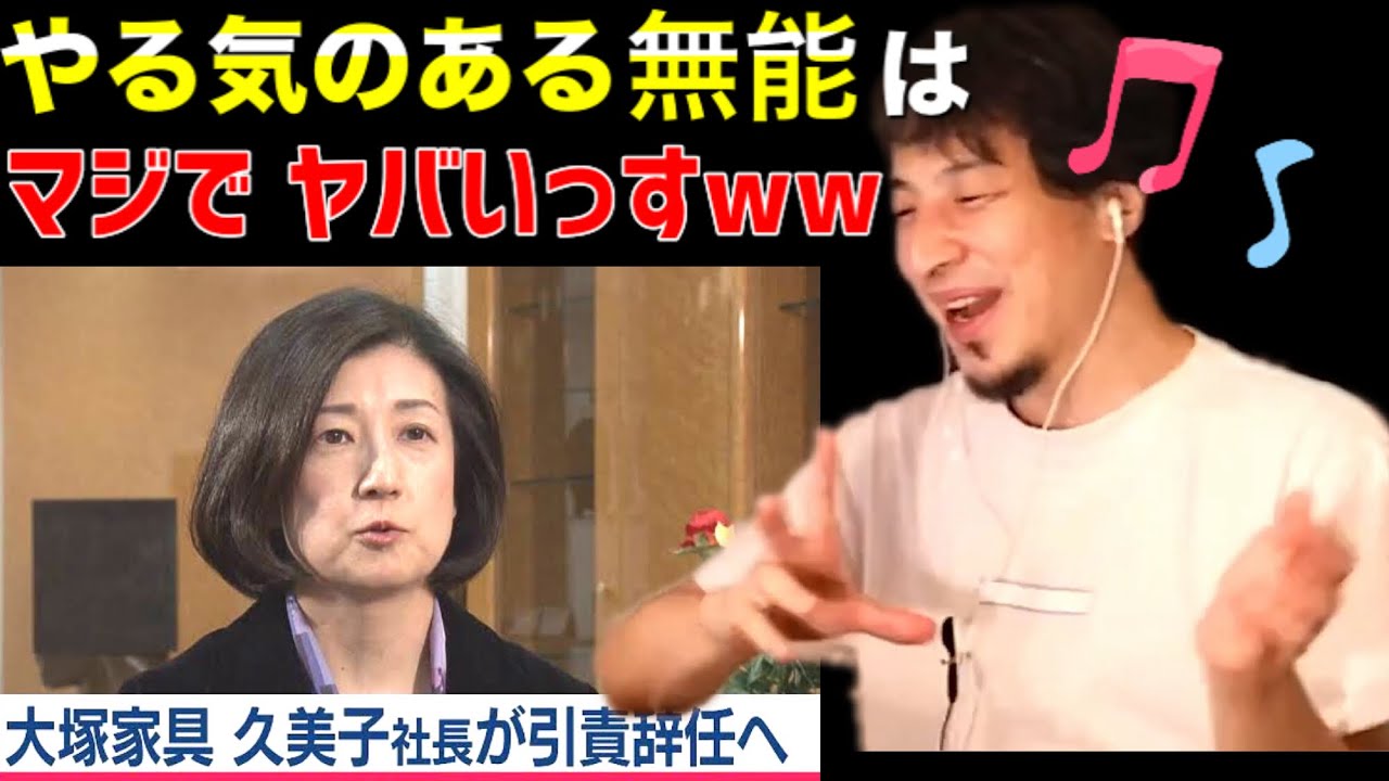 ひろゆき 大塚家具の大塚久美子元社長が始めるコンサルについて感想を求められたので答えてみました Youtube ひろゆき 大塚家具の大塚久美子元社長が始めるコンサルについて感想を求められたので答えてみました Youtube