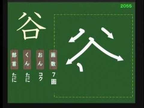 書き順 小二06 行高黄合谷 国黒今才細 Youtube