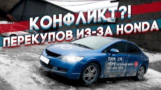 😱 Конфликт перекупов из-за Honda 😳