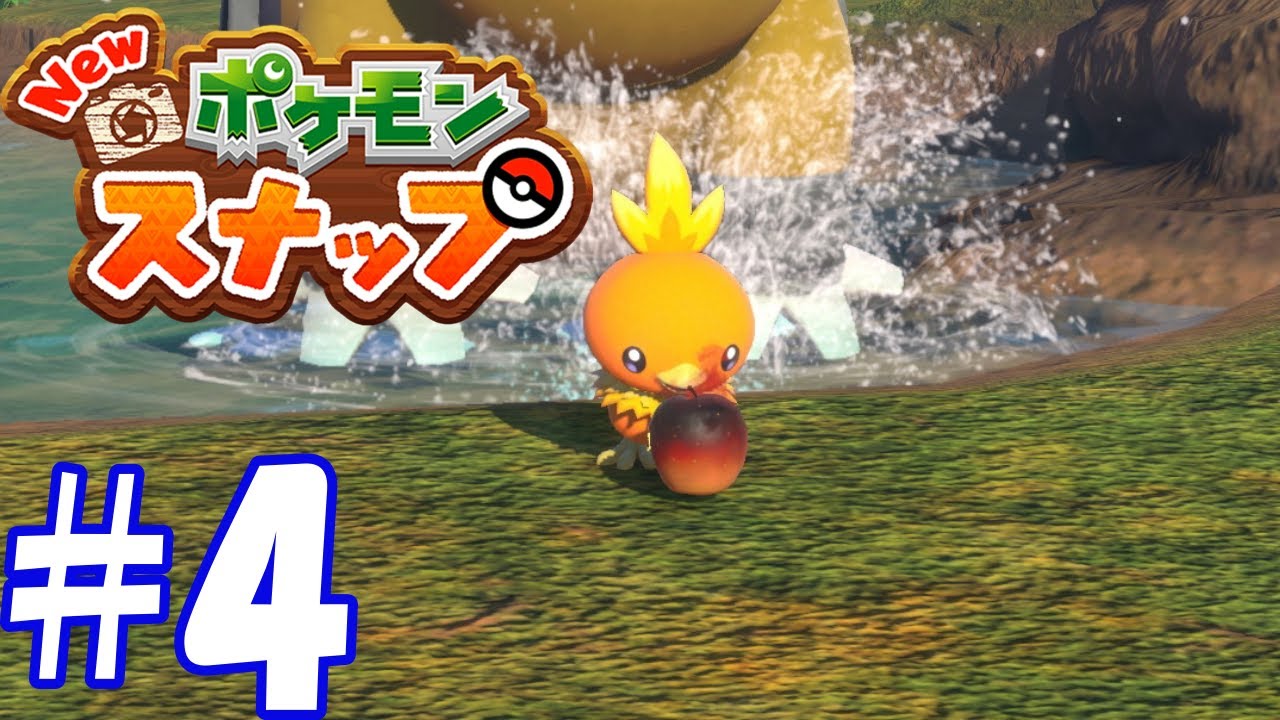 アチャモかわいい Newポケモンスナップ 4 Youtube アチャモかわいい Newポケモンスナップ 4 Youtube