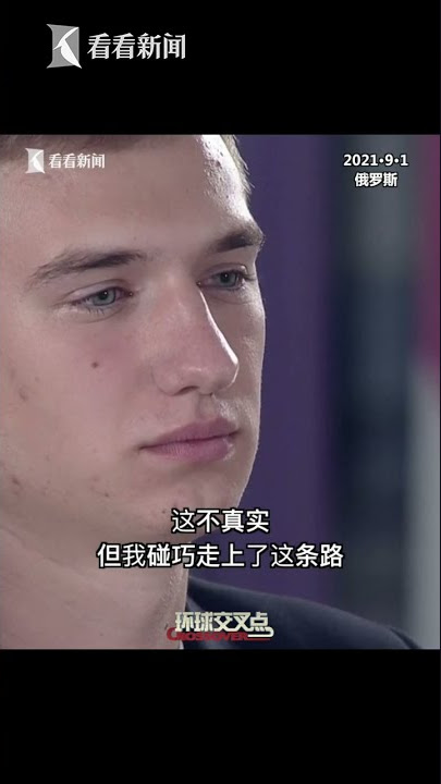 【交叉點評】開學第一天 普京自曝孩提時職業理想：當'間諜'