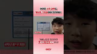 이것이 바로, 온리원 메타인지 학습효과✨ㅣ1편