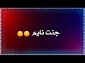 جنت نايم الرادود حسين الهواز شاشه سوداء حلات واتس اب محرم 1442 