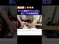 【あいつら全員同窓会/ずっと真夜中でいいのに。】毎日ギターソロ 15日目【TAB譜】#shorts