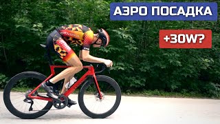 видео: Аэро посадка в велогонках. Сколько дает? Полевые тесты картинка: Аэро посадка в велогонках. Сколько дает? Полевые тесты