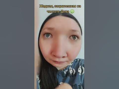 #зз #дева #гороскоп - YouTube