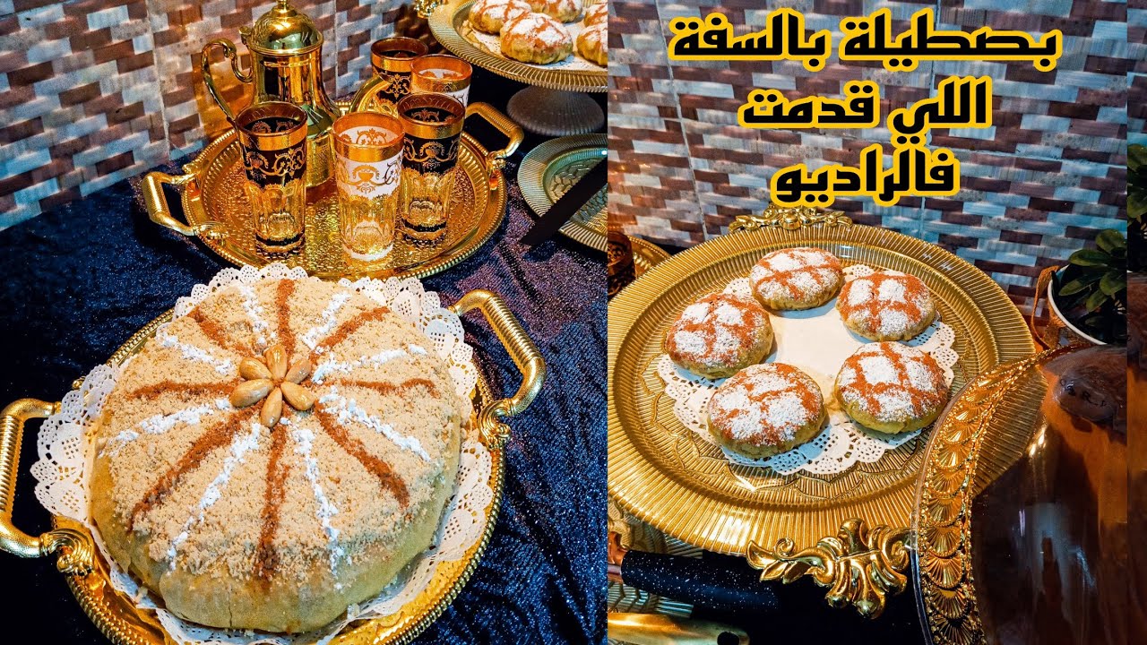 بصطيلة بالسفة بمذاق المروزية فاجئي ضيافك هاد العيد بالبنة اللي عمرهم ينساوها 😜