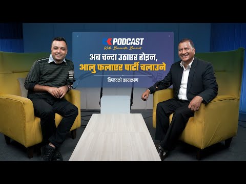 अब विनोद चौधरीलाई अन्न बेच्ने, चुनाव लड्ने | Biplav | Onlinekhabar Podcast with Basanta Basnet