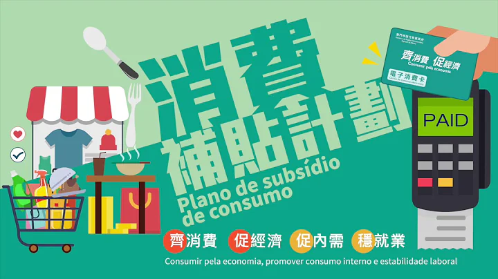 电子消费卡—网上登记 - 天天要闻