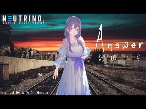 【NEUTRINO】【楽譜・歌詞】Answer　幾田りら　covered by めろう（Merrow）　【ピアノ弾き語り】