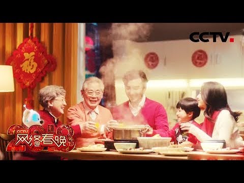 【2018年2月8日小年夜 20:30】2018 CCTV网络春晚 不见不散 | CCTV春晚