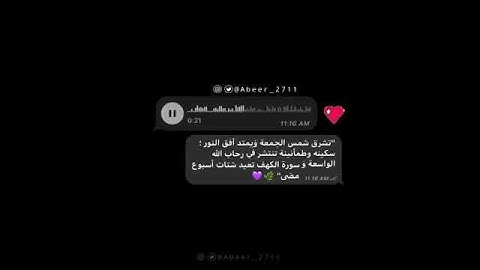 استوري انستا سورة الكهف يوم الجمعة السلام عليكم مشتركيني جمعة مبارك علينا وعليكم انشالله ❤❤💕💞💞🙊☘