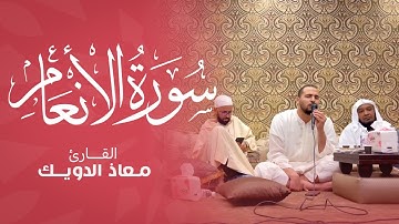 تلاوة فريدة تلامس القلوب: معاذ الدويك برواية حمزة عن خلف