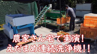 えだまめ　804035ミリタリーグリーン えだまめ連続洗浄機｜製品情報｜株式会社マツモト
