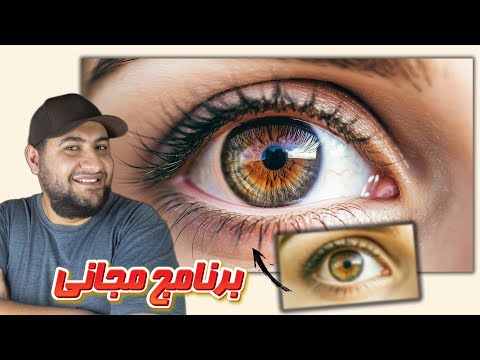 برنامج مجاني بيحول الصور اللي بجودة ضعيفة الي جودة خرافية