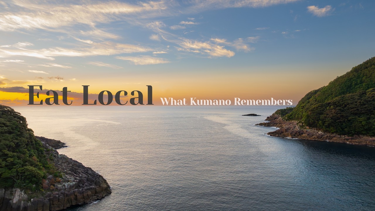 Eat Local - What Kumano Remembers 「熊野の記憶を味わう」|  食堂あお