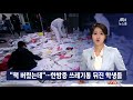 2분이나 남았는데 시험 종료…눈물 터뜨린 수험생 / SBS